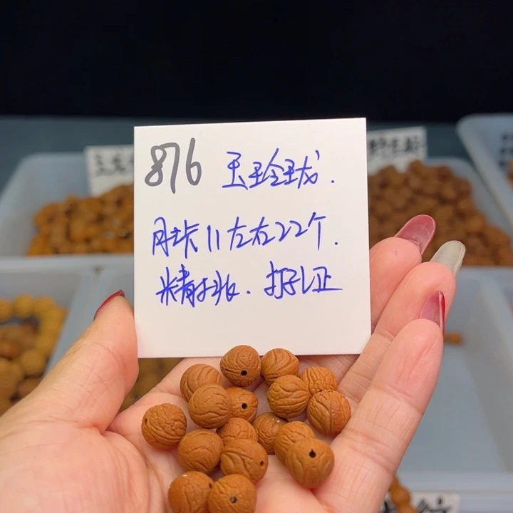 桃核把件玉玲珑11尺寸22颗
