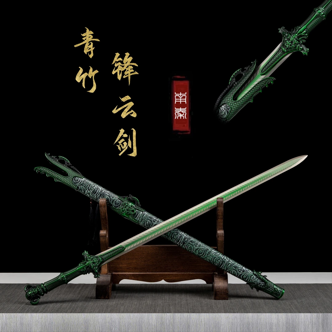 青竹锋云剑-合金手柄实木鞘绸缎包裹高猛钢一体龙骨宝剑身未开刃