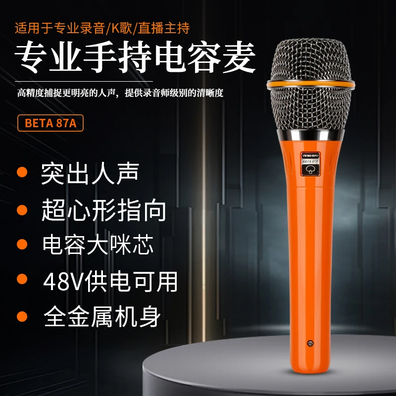 晟鸣BETA87A专业有线降噪手持电容话筒直播室内户外演出唱歌专用