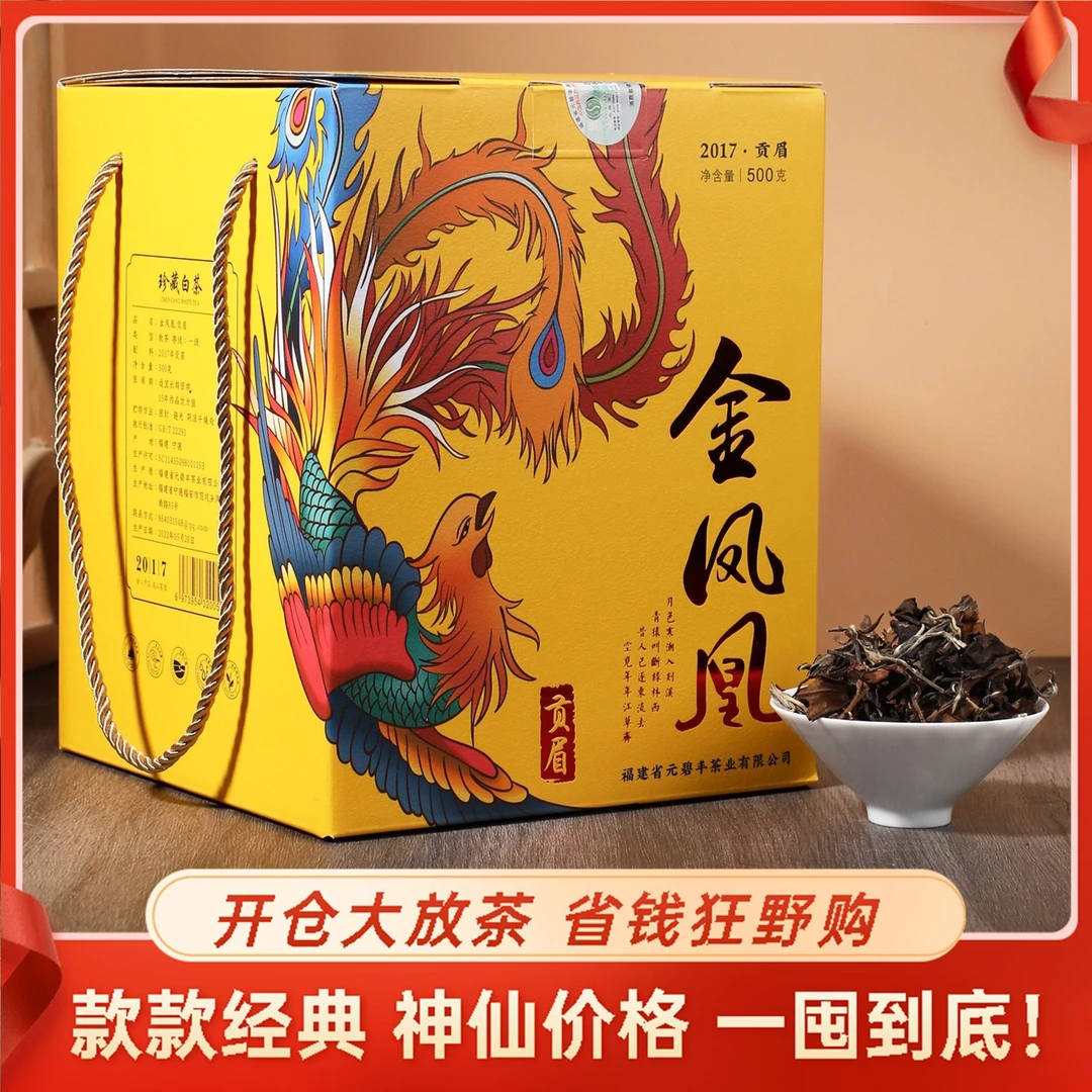 【小叶力荐】 2017年金凤凰贡眉散茶白茶500g盒装送礼