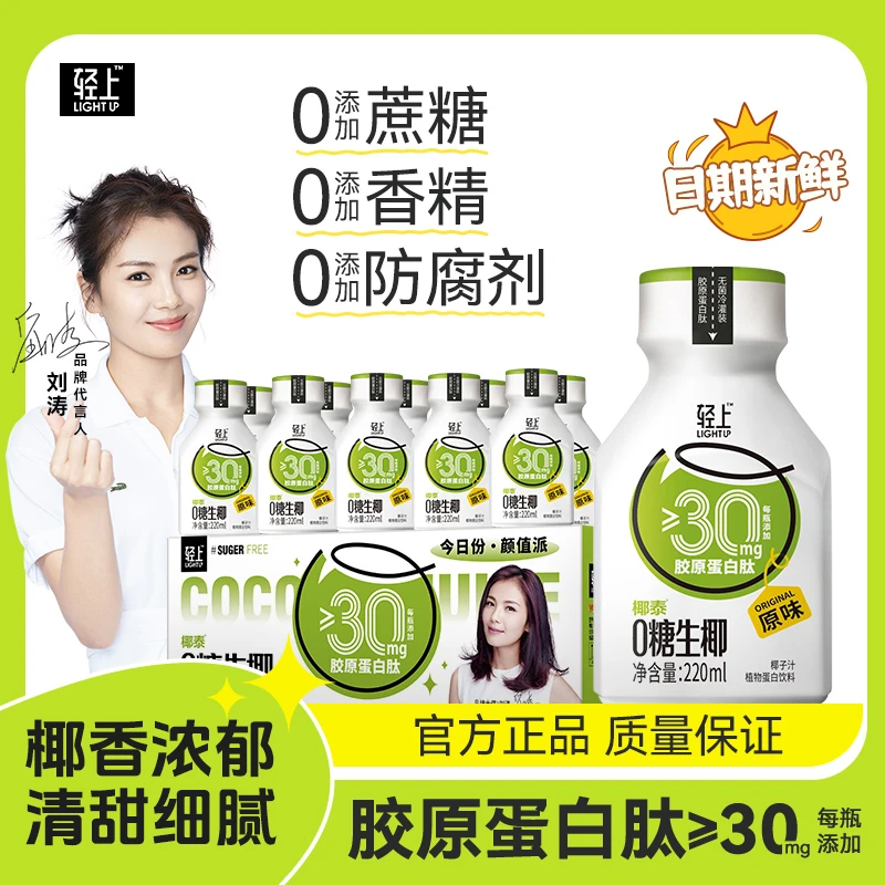轻上0糖生椰生榨椰汁胶原蛋白肽植物蛋白饮原味/海盐220ml*椰汁