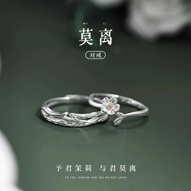 925银戒指 【莫离】茉莉款（七夕送情侣对戒）开口戒小众简约轻奢设计