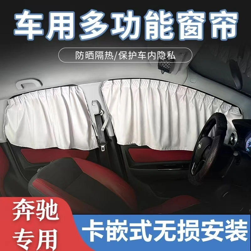 适用奔驰A级/B级/C级/E级/S级和英菲尼迪汽车窗帘遮阳帘防晒隐私