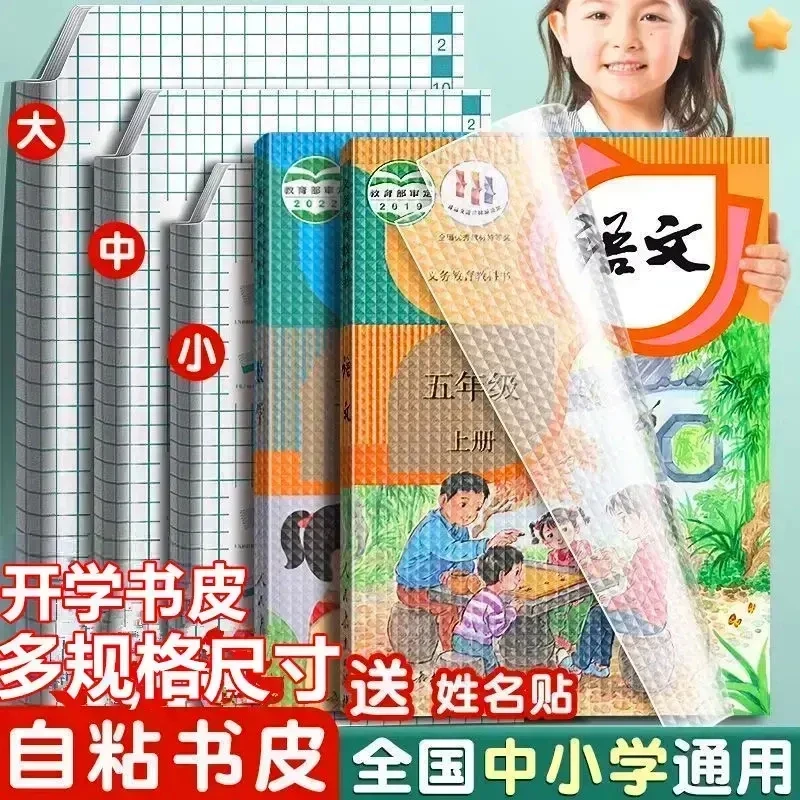 P多张书皮书套透明学生自粘免裁剪包书膜磨砂防水环保书皮纸