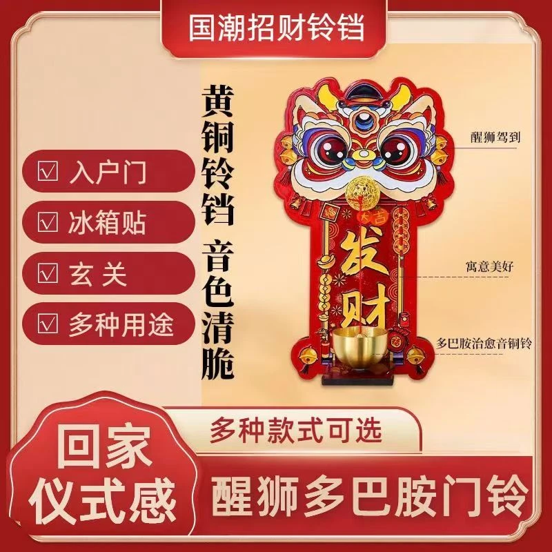 瑞兽醒狮多巴胺磁吸门铃入户玄关招财暴富装饰中国风提醒铃铛乔迁