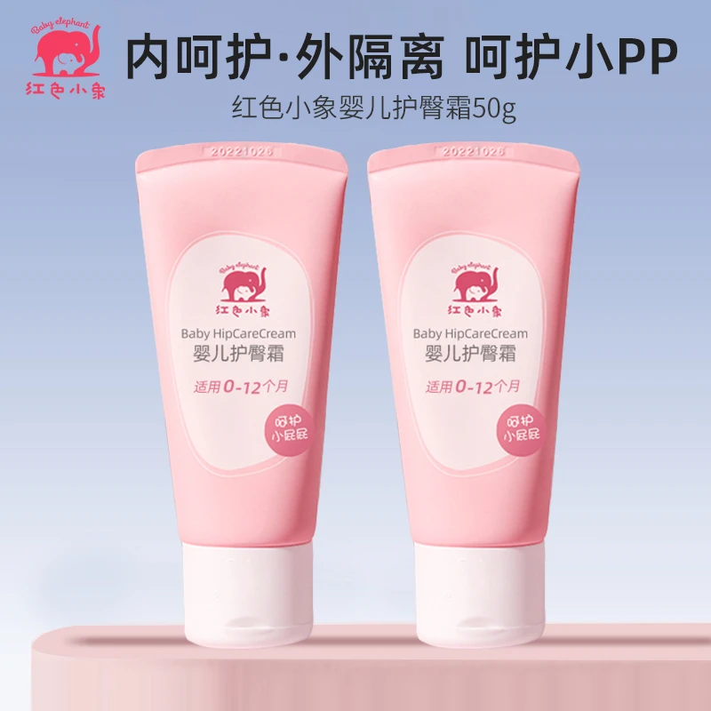 红色小象婴儿护臀霜新生儿宝宝洗发沐浴露爽身粉婴儿爽身露护臀膏