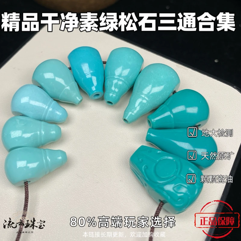 精品原矿绿松石三通11/12/13天然花瓶瓷釉级干净油绿配饰佛塔路通