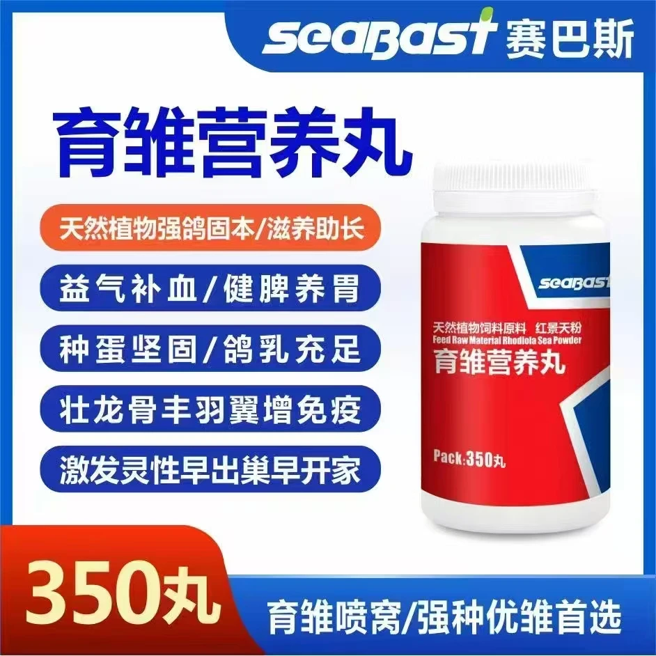 种鸽育雏营养丸 种蛋坚固，益气补血，鸽乳充足