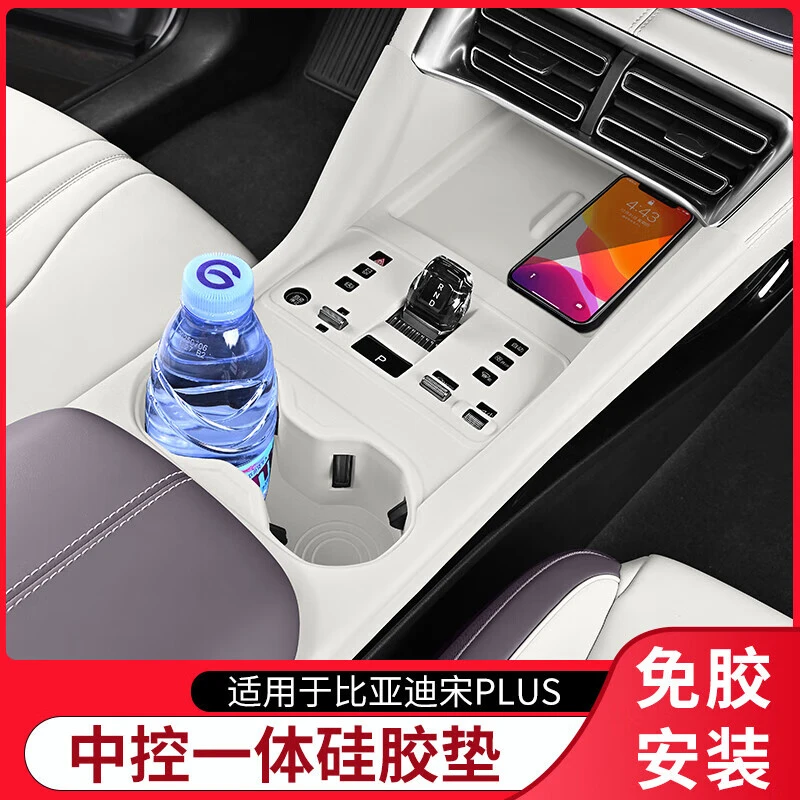 23-25比亚迪宋Pro宋PLUS全包款中控硅胶保护膜水杯垫内饰排挡防滑