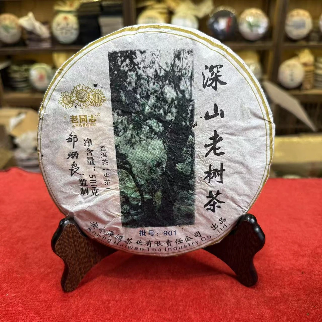 2009年901批次老同志深山老树茶生茶深圳干仓500g