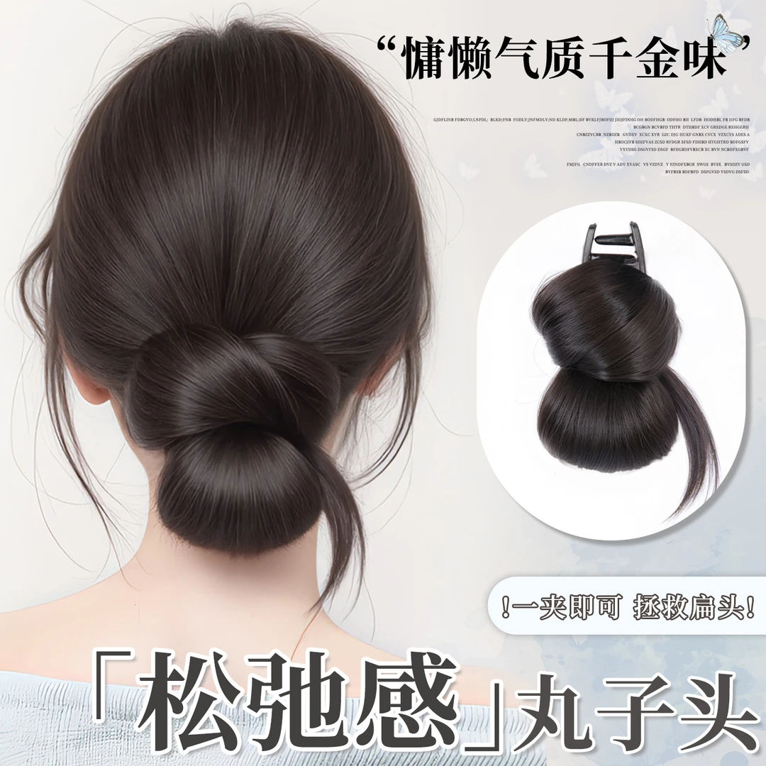 低丸子头假发抓夹松弛感花苞头盘发神器后脑勺鸡毛抓夹丸子头假发