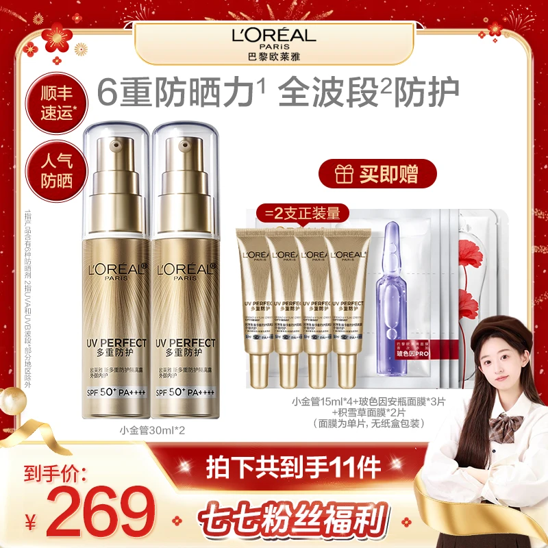 欧莱雅小金管防晒隔离面部身体防紫外线通勤清爽-