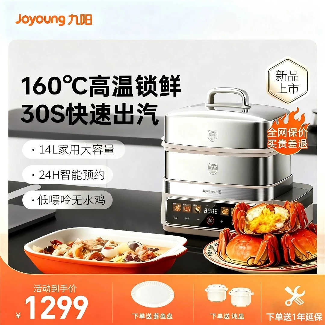 【达人】九阳GZ05多功能高温速蒸电蒸锅家用双层14L大容量