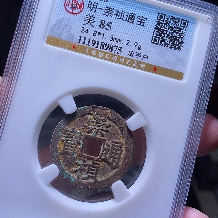 铜MQ评级封装盒子币一枚9875