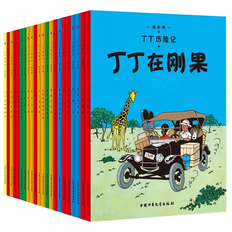 【任选】丁丁历险记小开本系列 儿童漫画 中国少年儿童出版社