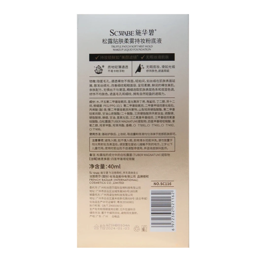 松露贴肤柔雾持妆粉底液养肤控油持久遮瑕保湿适合干皮油皮