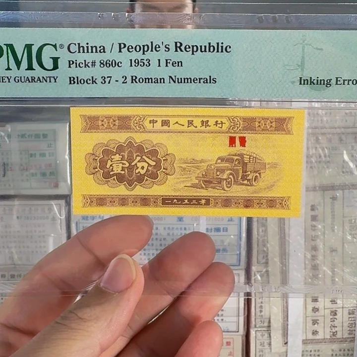 PMG评级随机发货一分单张