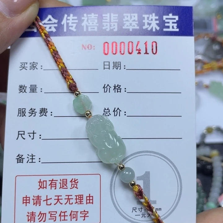 翡翠手绳未镶嵌粉*晶57899999999