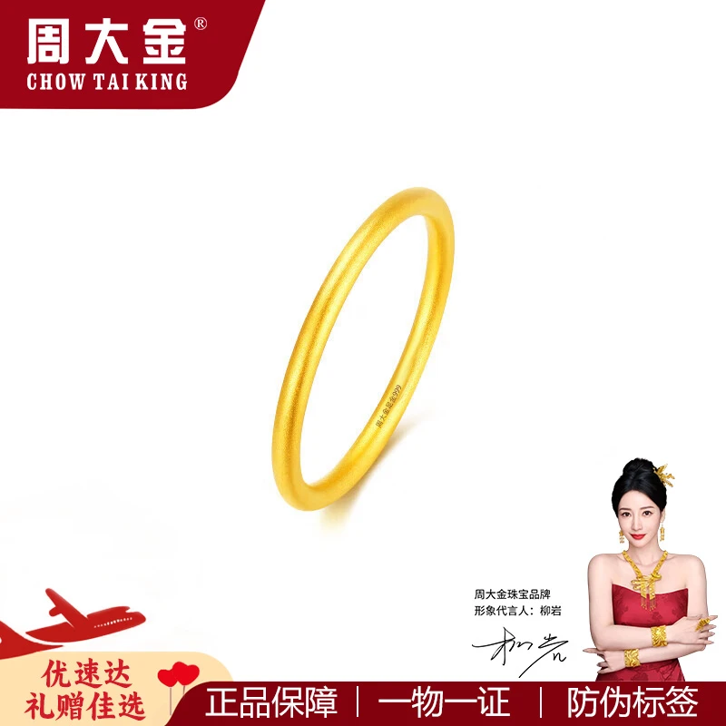 【周大金】足金999黄金素圈戒指戒圈经典轻奢男女款足金999素圈戒指