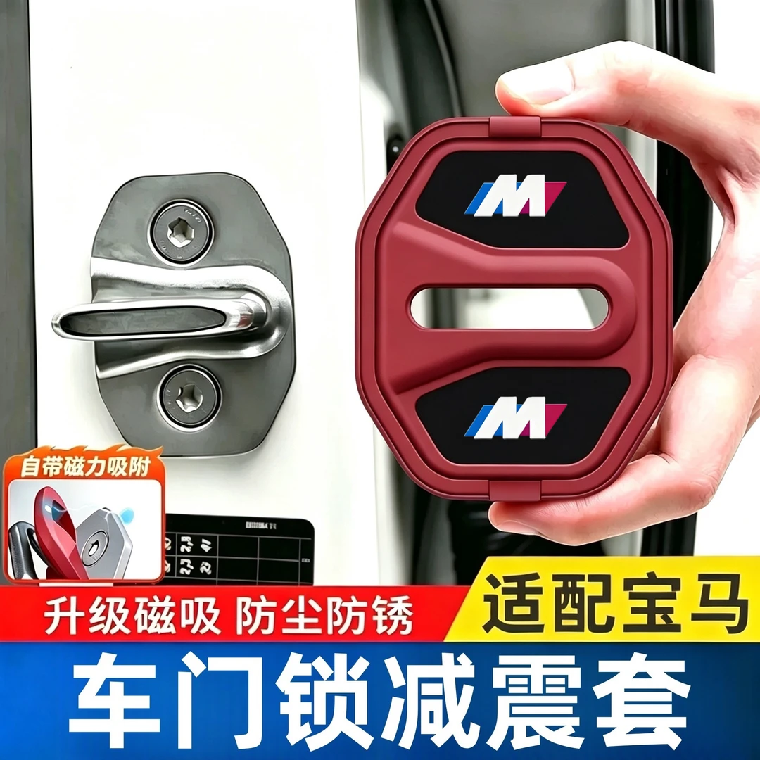 适配宝马汽车磁吸门锁保护盖5系i3系7系X1X2X3X4X5X7装饰扣壳改装