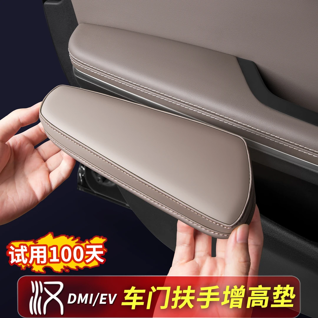 比亚迪汉车门扶手增高垫DMI/EV专用保护垫汽车内饰改装用品智驾版