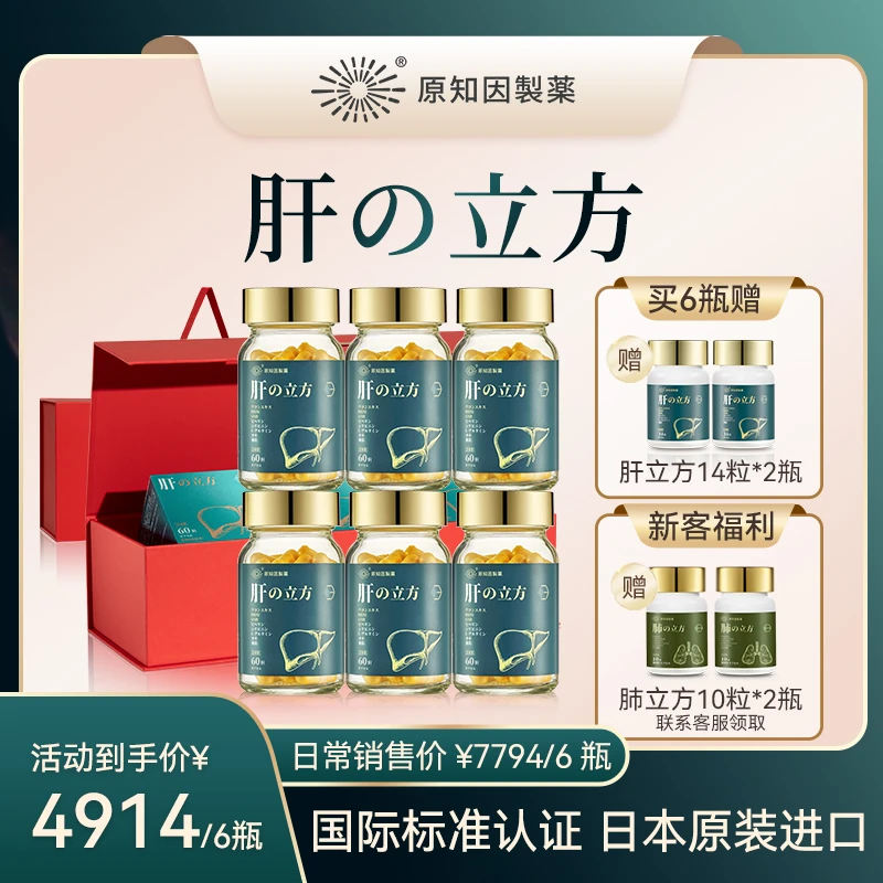 原知因肝立方胶囊礼盒装 60粒*6