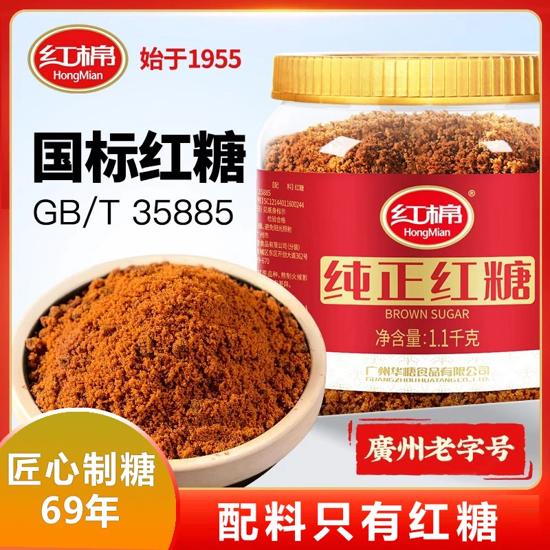 4斤4两甘蔗红糖两大罐配料干净无添加发糕糍粑汤丸必备正宗传统