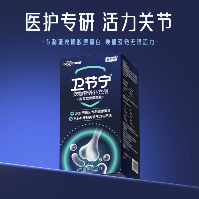 陪卫鲨鱼软骨素狗保护关节健骨宠物补钙片养护关节润骨修复狗专用