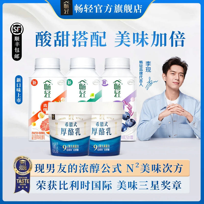 畅轻谷物爆珠酸奶250g*3瓶蓝莓原味青提西柚苹果希腊酸奶300g*2杯
