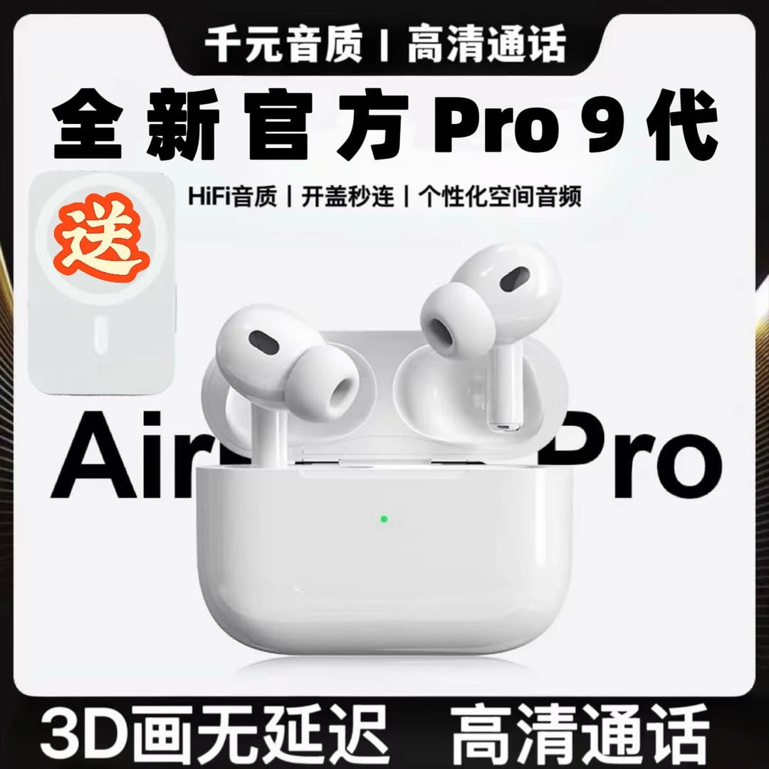 华强北新款高音质无线蓝牙耳机九代适用于苹果安卓通用超长续航