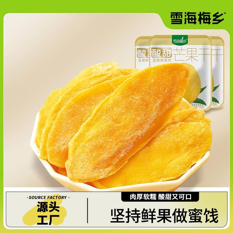 【雪海梅乡】芒果干60g*7袋 果脯蜜饯休闲酸甜软糯零食即食