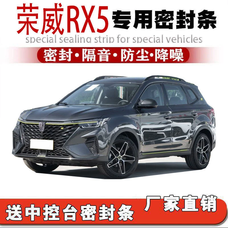 荣威RX5专用密封条汽车隔音条 防尘防水防风降噪全车四门胶条改装