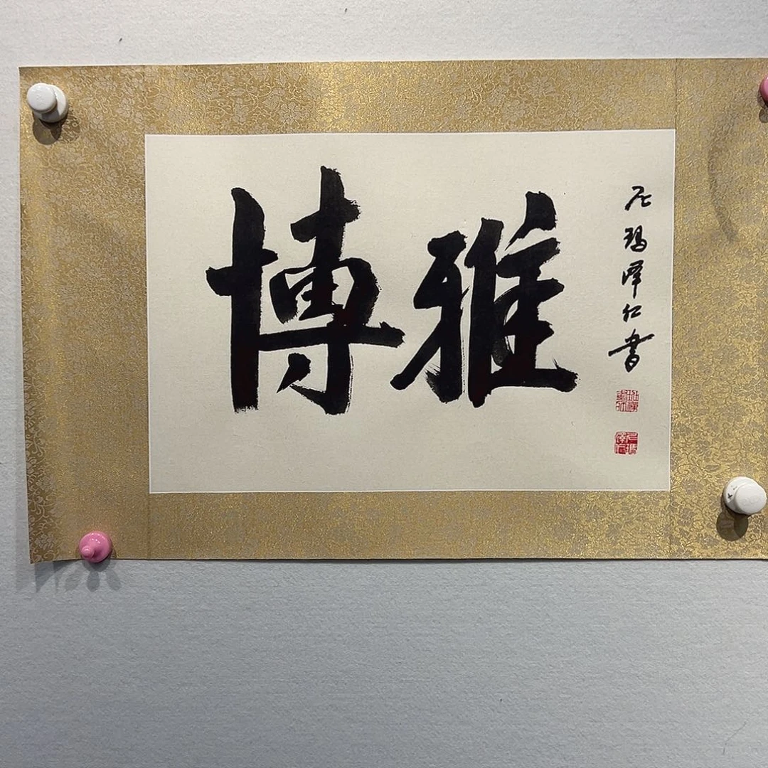 书法尼M泽11111111111