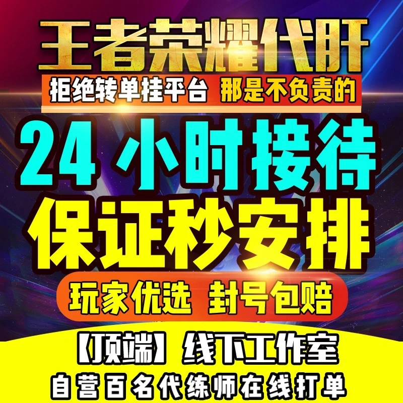 极速上号=王者荣耀代练代打指定英雄排位巅峰赛上分车队省标国标