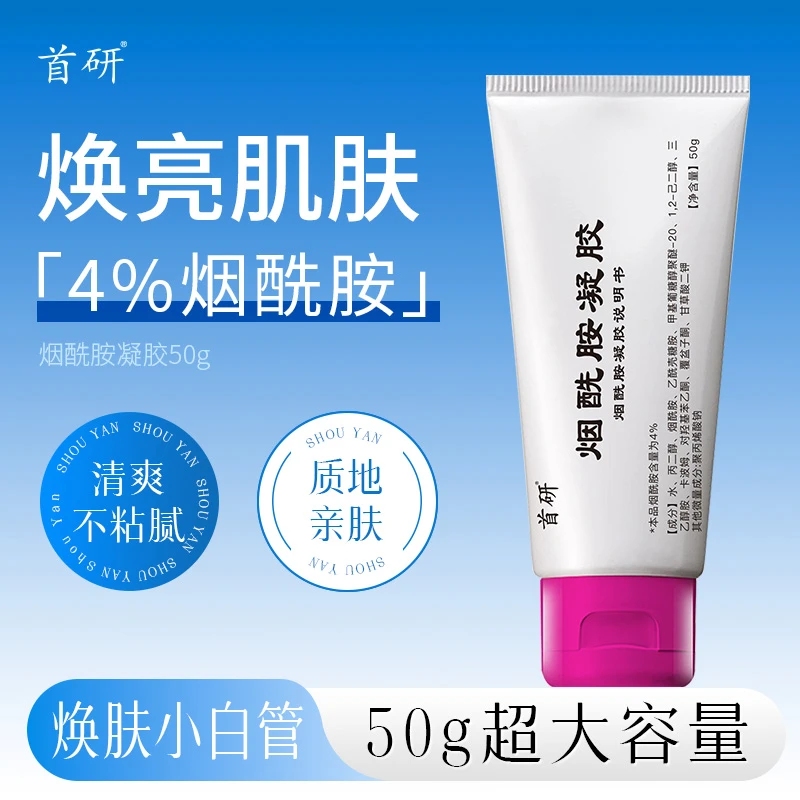 首研烟酰胺凝胶50g超大容量补水保湿滋润嫩肤有光泽