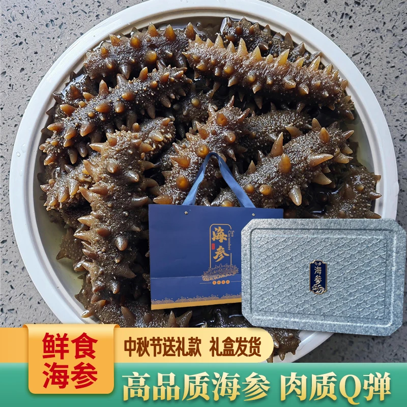 【中秋礼盒】安丘菲姐高品质无添加即食海参 两斤10到12头 京东发货