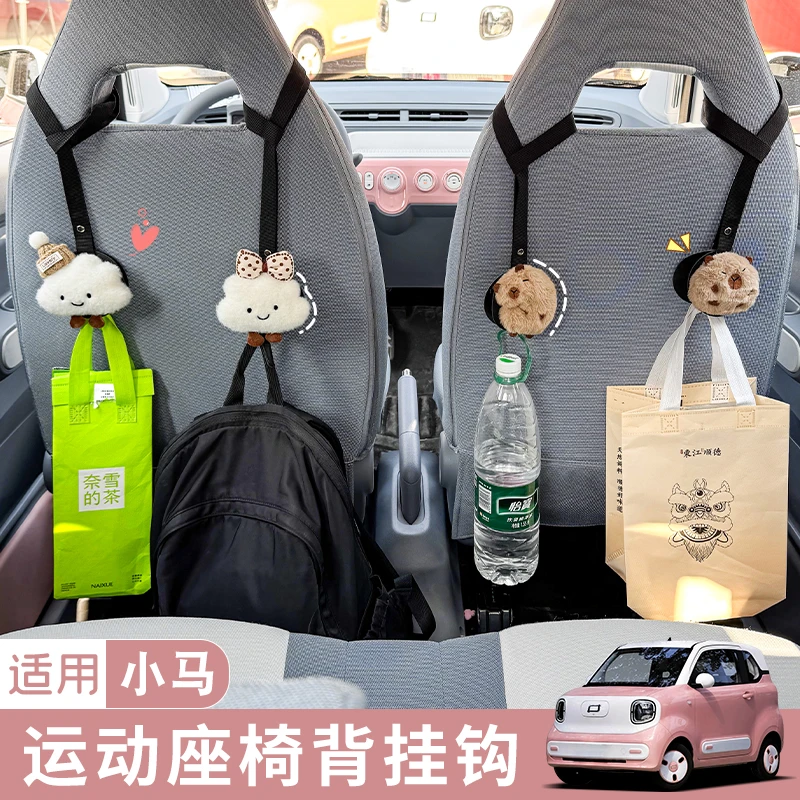 适用奔腾小马吉利星愿熊猫mini五菱缤果车载挂钩汽车运动座椅收纳