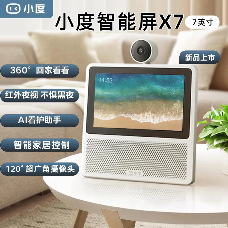 小度智能屏家用智能屏X7云台版摄像头智能语音学习机