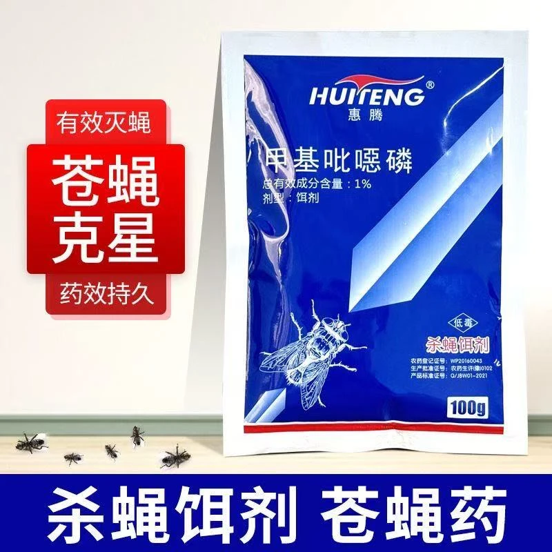 杀蝇耳剂养殖场灭蝇杀蝇耳剂100g苍蝇药养殖场专用灭蝇药