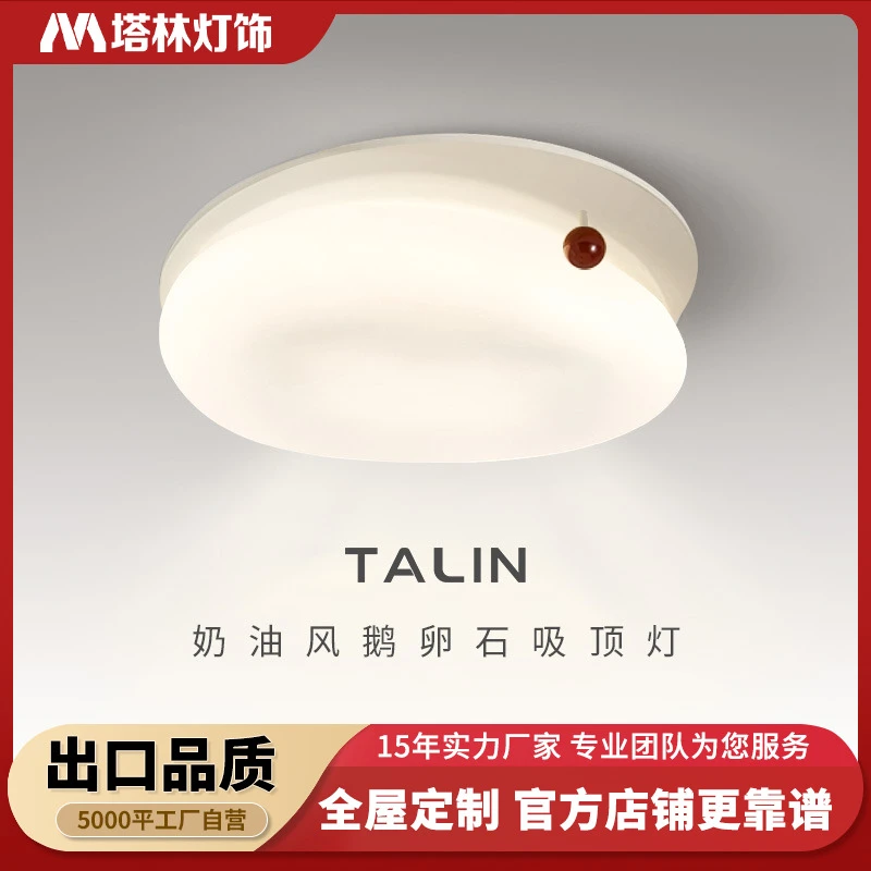 塔林奶油风卧室吸顶灯中古法式鹅卵石房间灯三色护眼书房灯