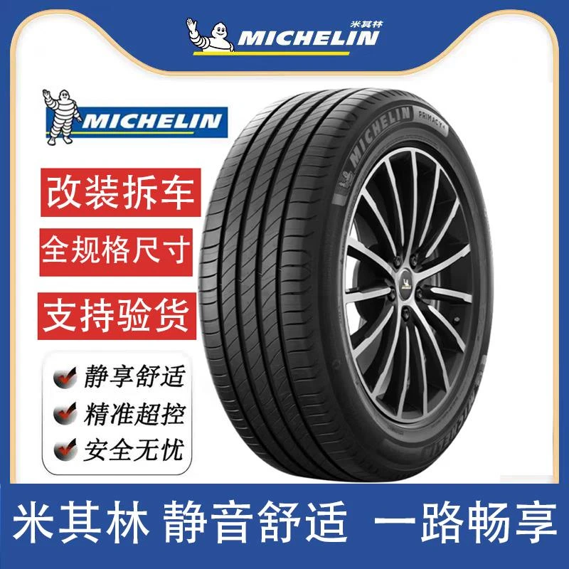 米其林静音汽车轮胎215 225 235 245 255/4045 50 55R17 18 19 20