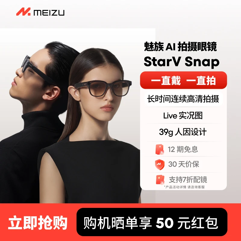 魅族 StarV Snap AI拍摄眼镜 无线智能眼镜 拍照翻译黑色眼镜折叠