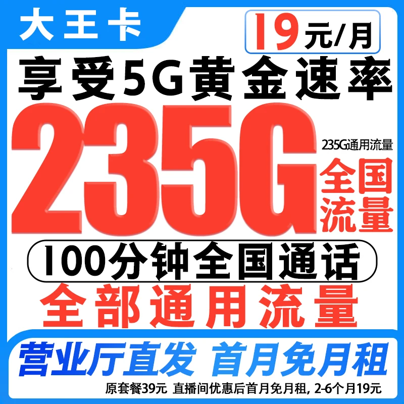 【19元235G】联大王卡校园卡全国通用5g号卡不限速本地归属永广电