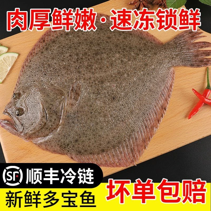 爆款推荐【到手10条 顺丰速发】新鲜速冻多宝鱼Z