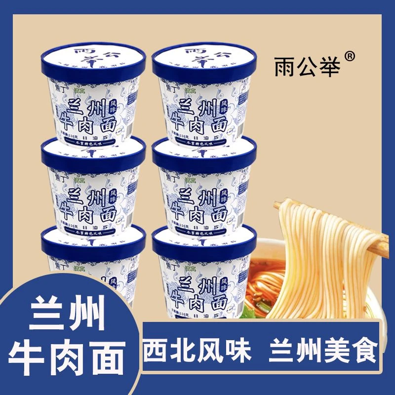 【到手6桶】兰州拉面牛肉面必备速食冲泡懒人解馋美味夜宵AA