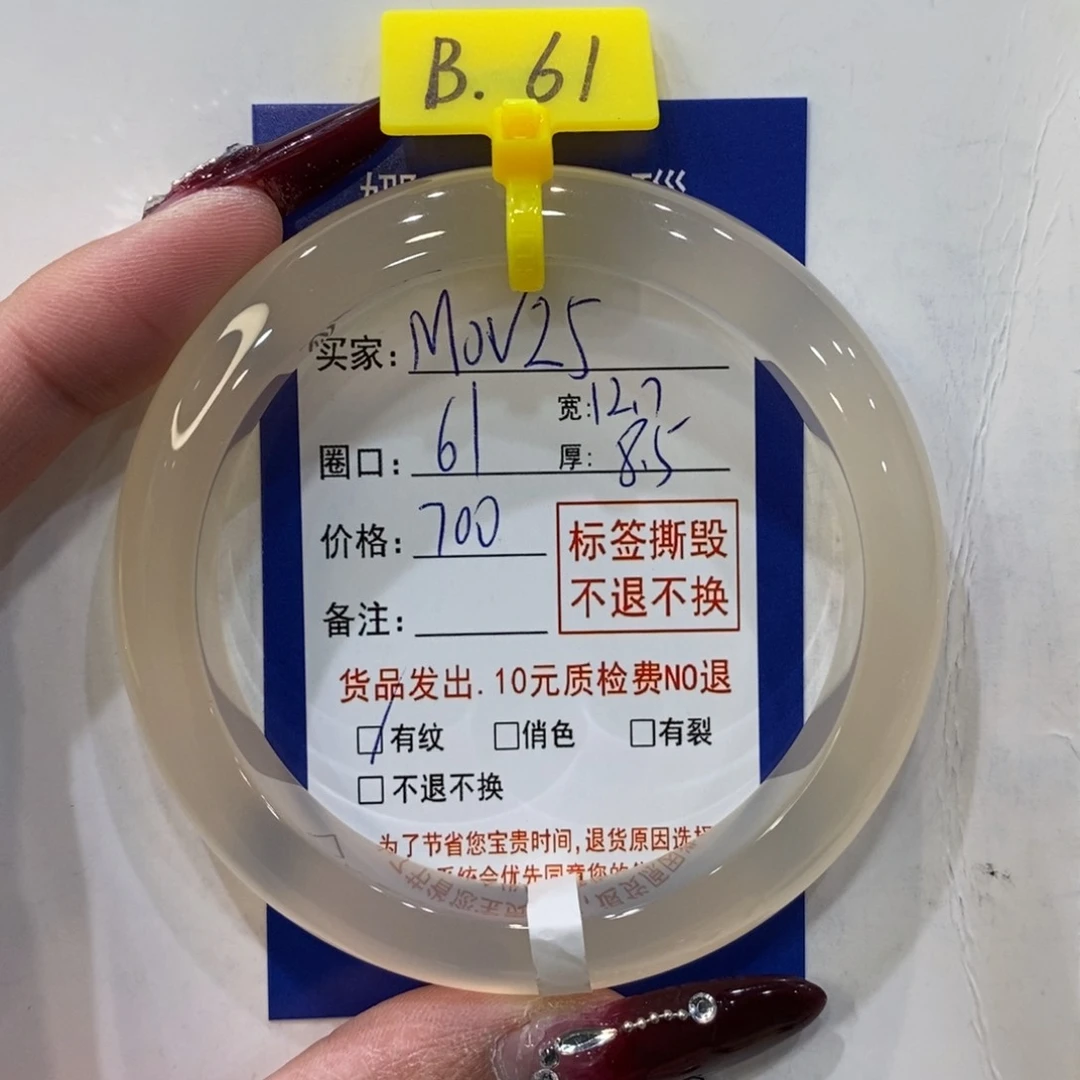 玛瑙/玉髓手镯未镶嵌M***5