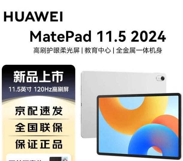 华为matepad平板电脑 11.5寸 2024款 8+128g