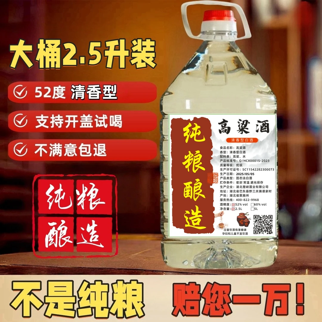 鄂乡南 【兔萨专属】清香型红高粱酒纯粮食酒原浆酒泡酒52度2500