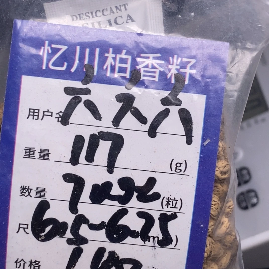 六***六吊坠柏香籽/百香籽