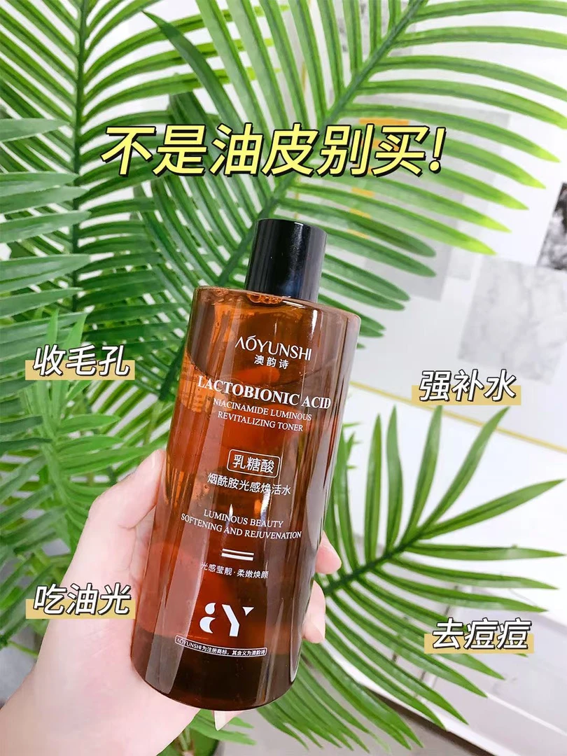 乳糖酸烟酰胺光感焕活水